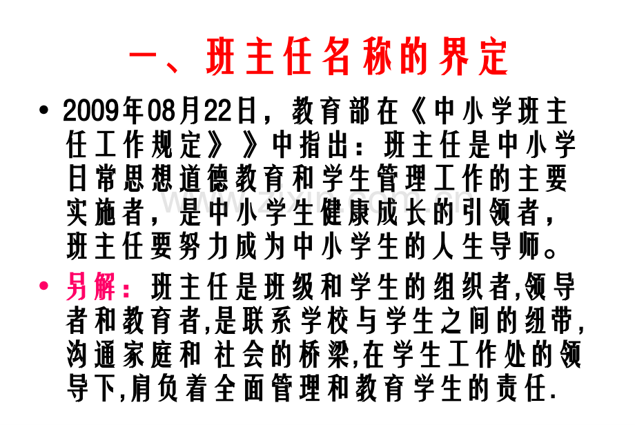 班主任培训讲座.ppt_第2页