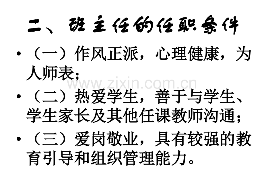 班主任培训讲座.ppt_第3页