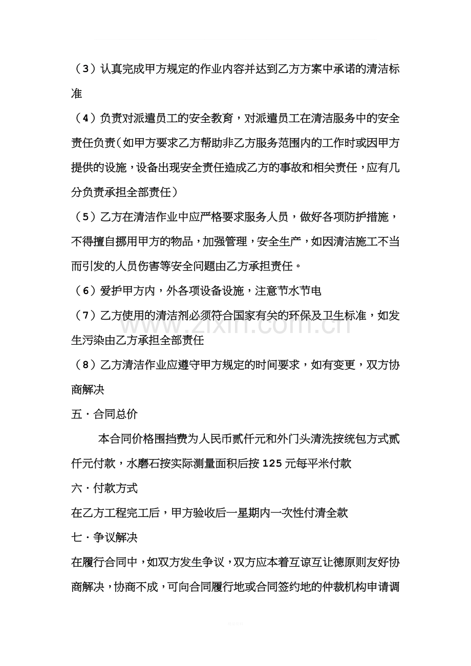 保洁协议书(1).doc_第2页