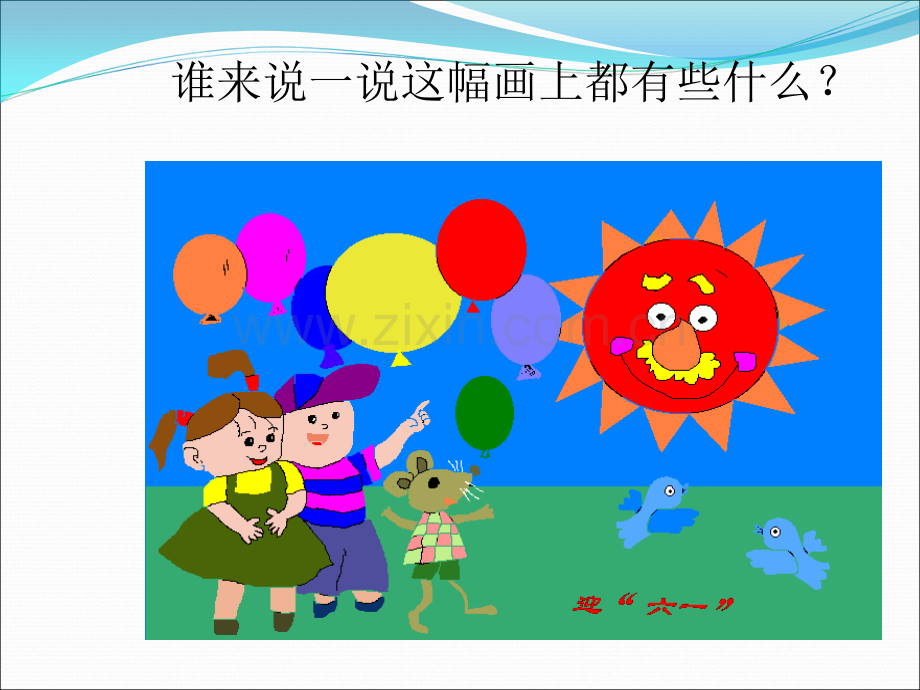 小学信息技术认识画图PPT课件.ppt_第3页