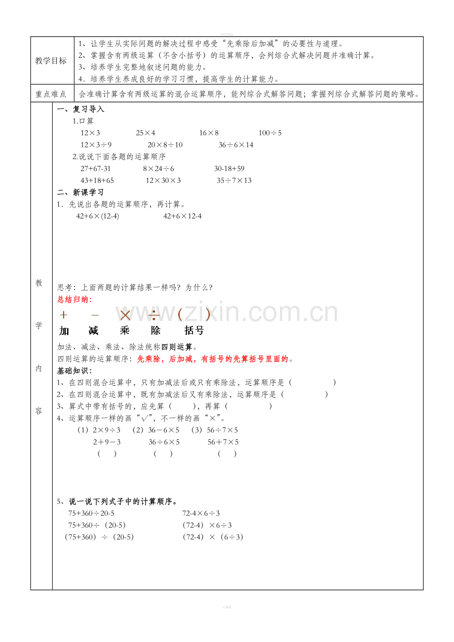 人教版四年级上册数学四则运算.doc_第1页