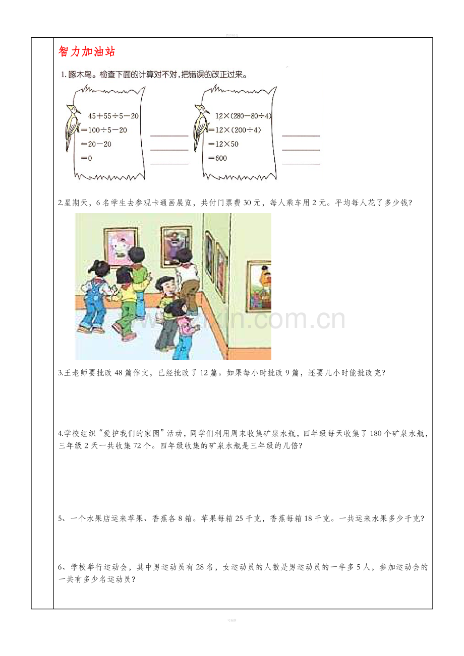 人教版四年级上册数学四则运算.doc_第2页