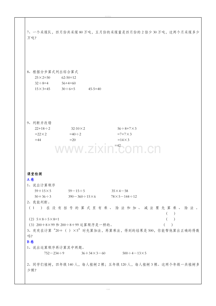 人教版四年级上册数学四则运算.doc_第3页