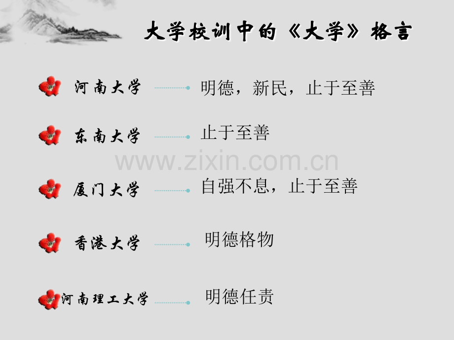 《大学》解析.ppt_第3页