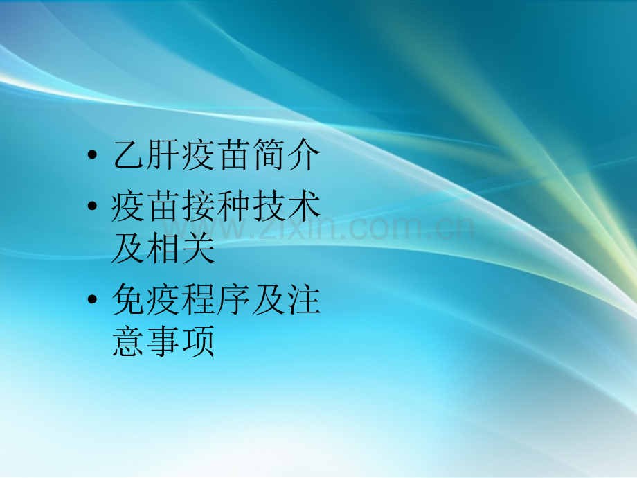 乙肝疫苗接种.ppt_第2页