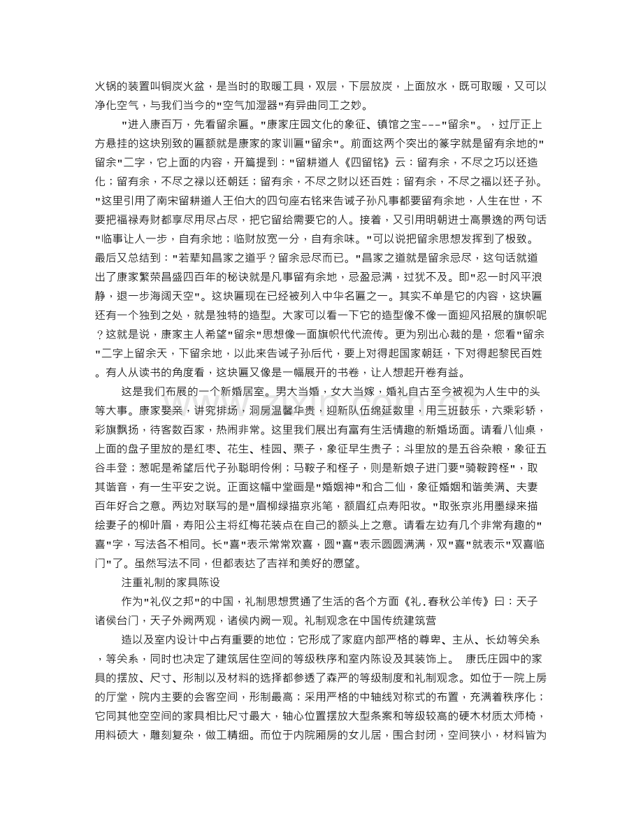 康百万庄园考察报告.doc_第2页