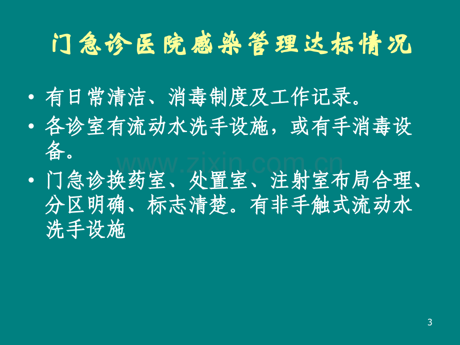 医院等级评审PPT课件.ppt_第3页