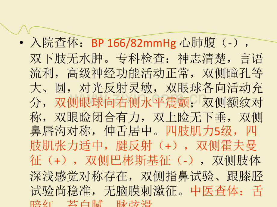 眩晕病例讨论.ppt_第3页