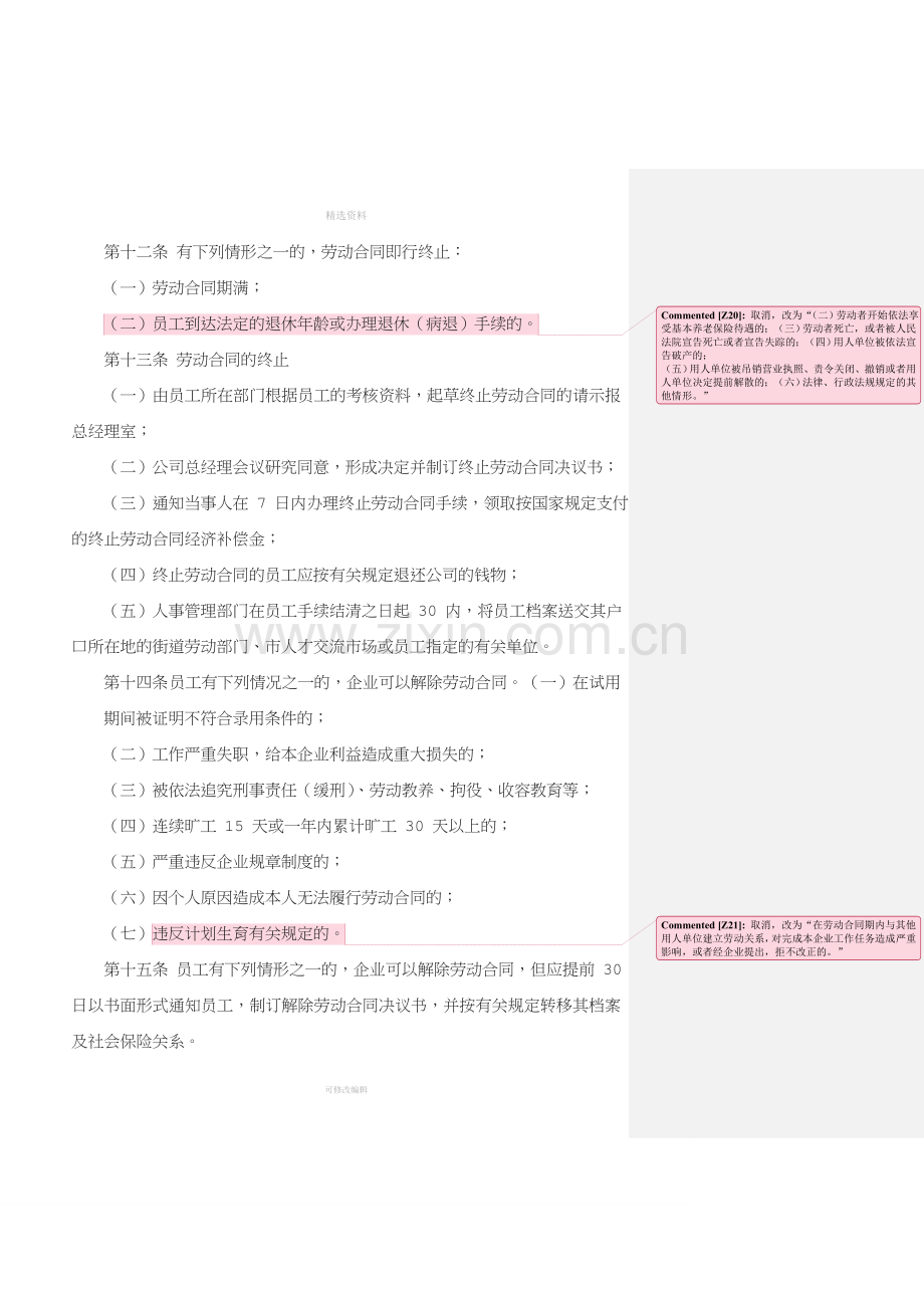 园林公司劳动合同管理规定[001].doc_第3页