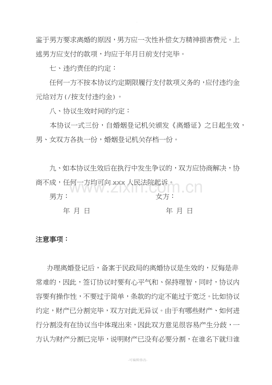 离婚协议书范本-律师事务所修改.doc_第3页