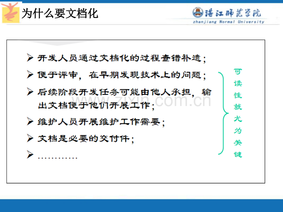 文档写作基本培训解析PPT课件.ppt_第2页