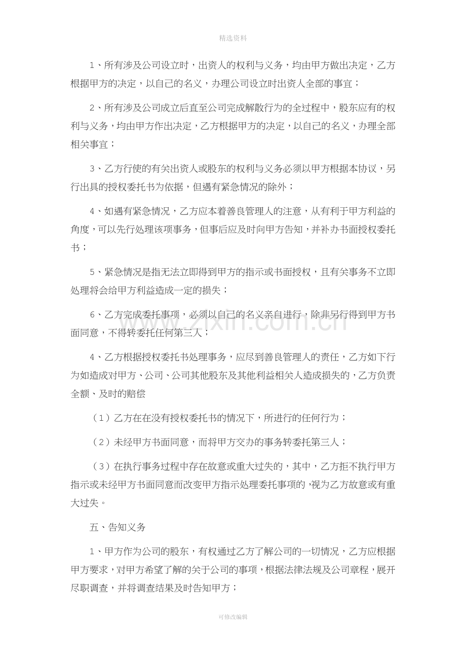 代持股份协议书.docx_第2页