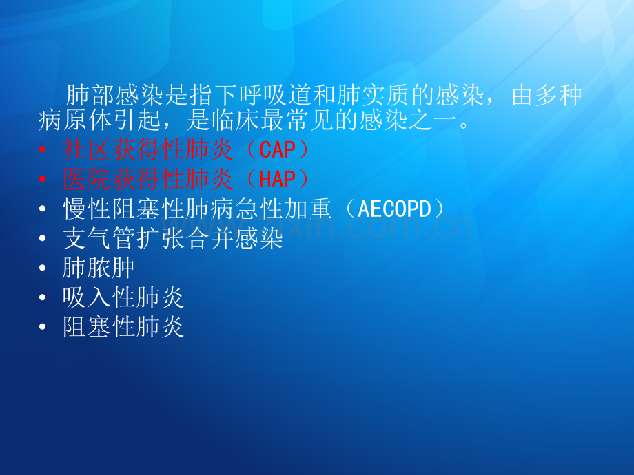 肺部感染的抗菌素治疗策略ppt课件.ppt_第2页