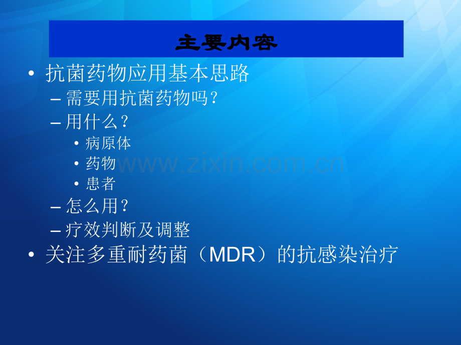 肺部感染的抗菌素治疗策略ppt课件.ppt_第3页