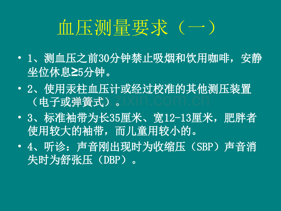 原发性高血压的护理.ppt_第3页