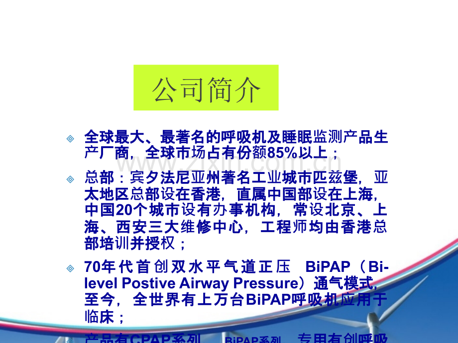 BiPAP-Vision-呼吸机培训ppt课件.ppt_第2页