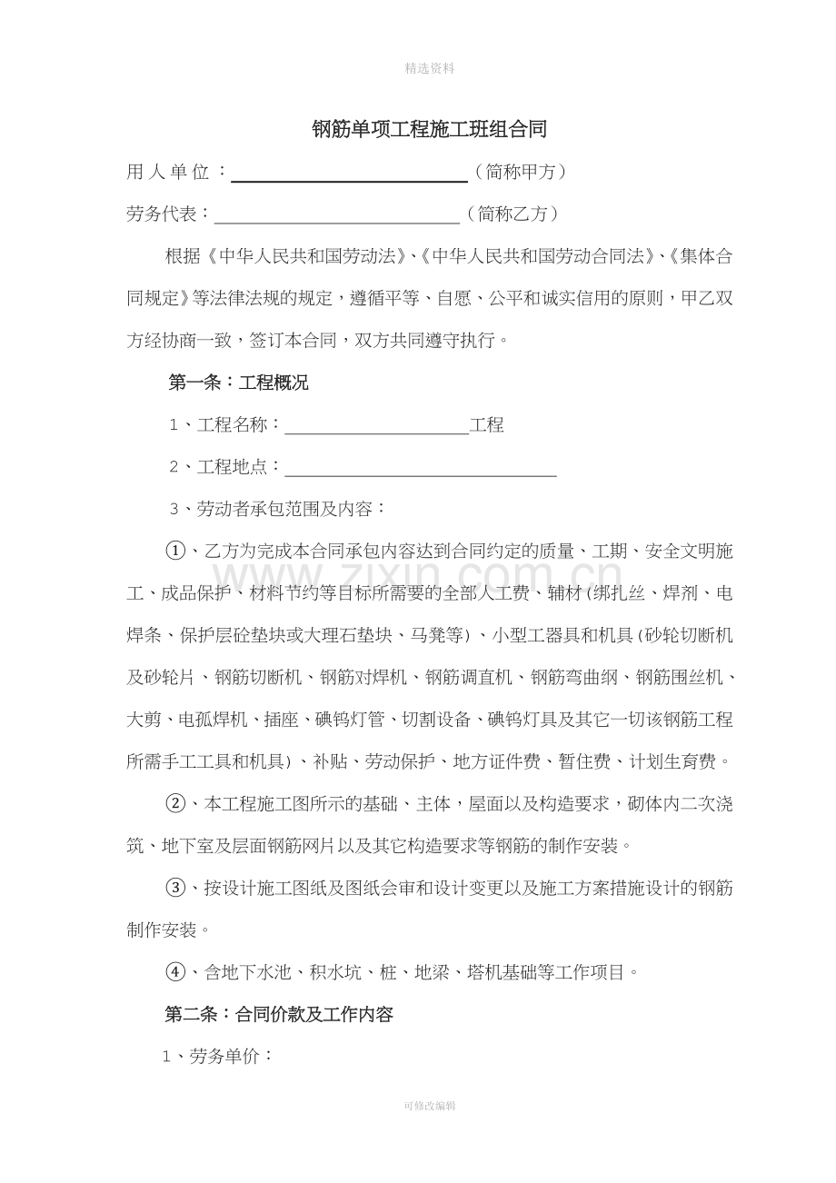 钢筋劳务合同.doc_第1页