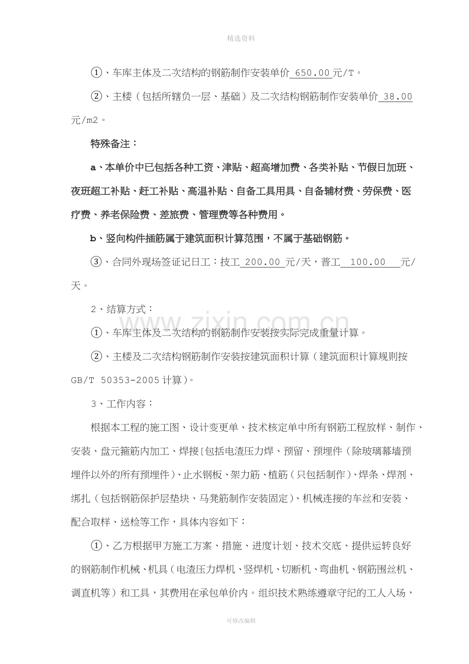 钢筋劳务合同.doc_第2页