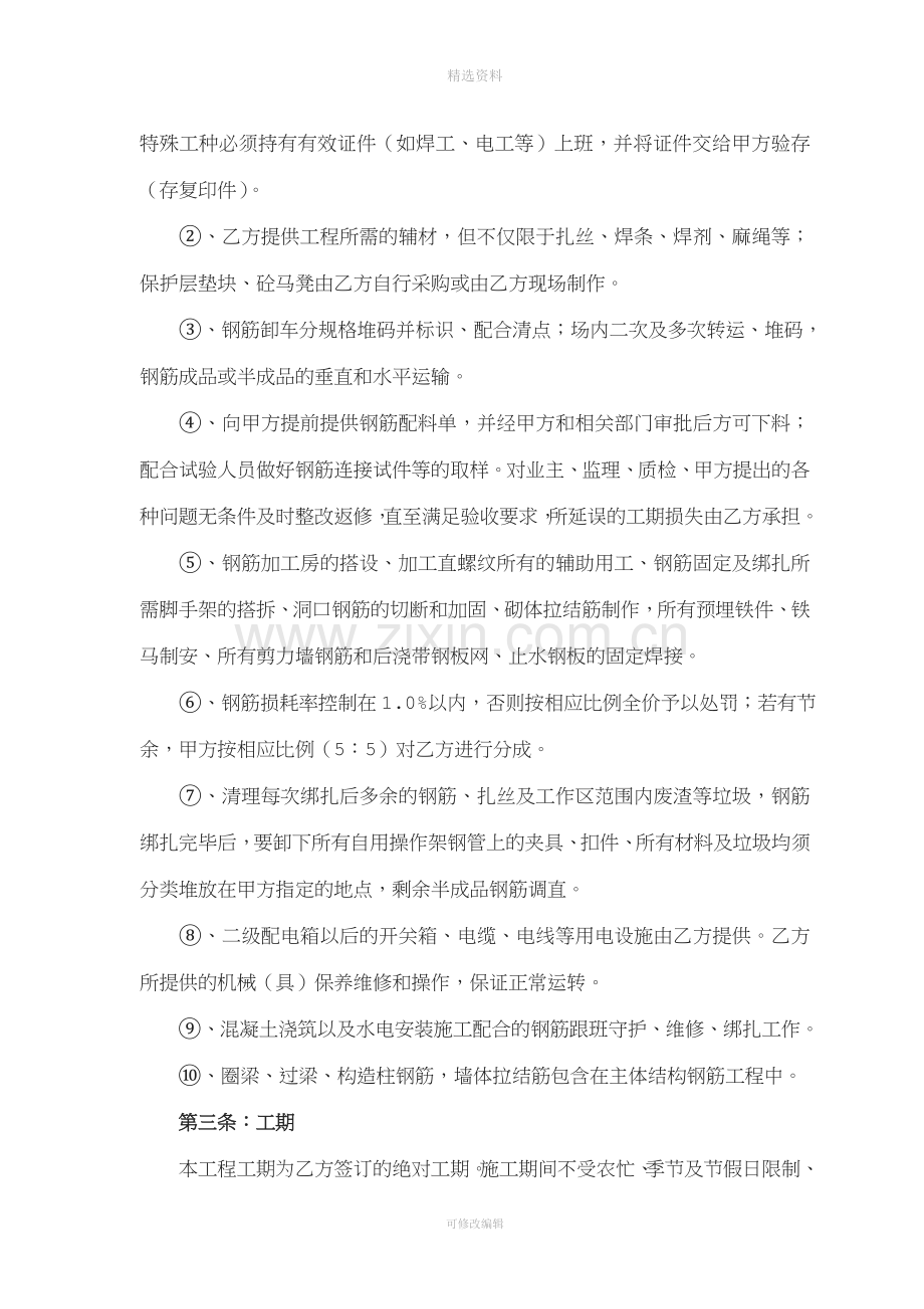 钢筋劳务合同.doc_第3页