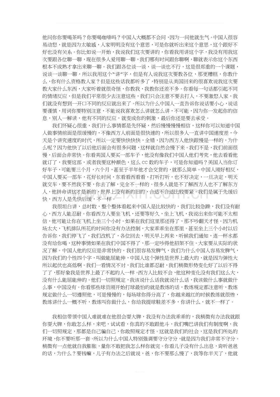 曾仕强情绪管理讲义.doc_第2页