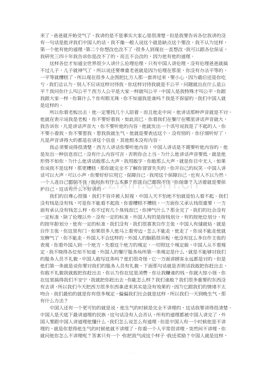 曾仕强情绪管理讲义.doc_第3页