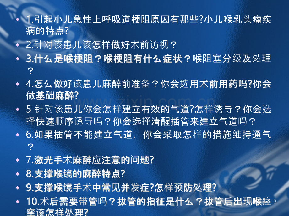 常见耳鼻喉科手术的麻醉PPT课件.ppt_第3页