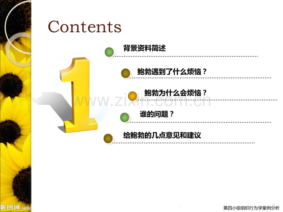 组织行为学案例分析课件.ppt_第2页