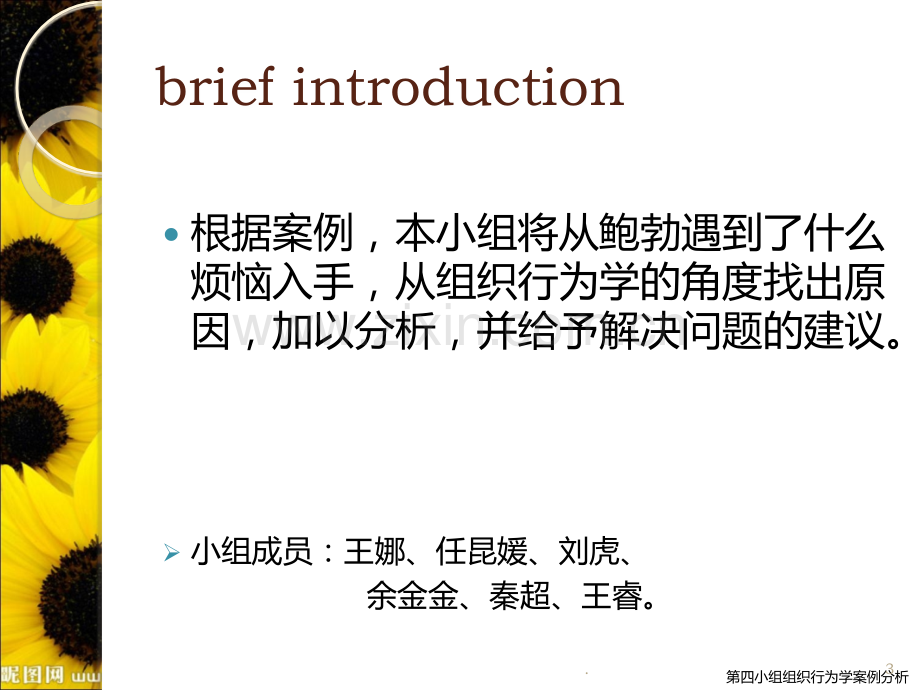 组织行为学案例分析课件.ppt_第3页