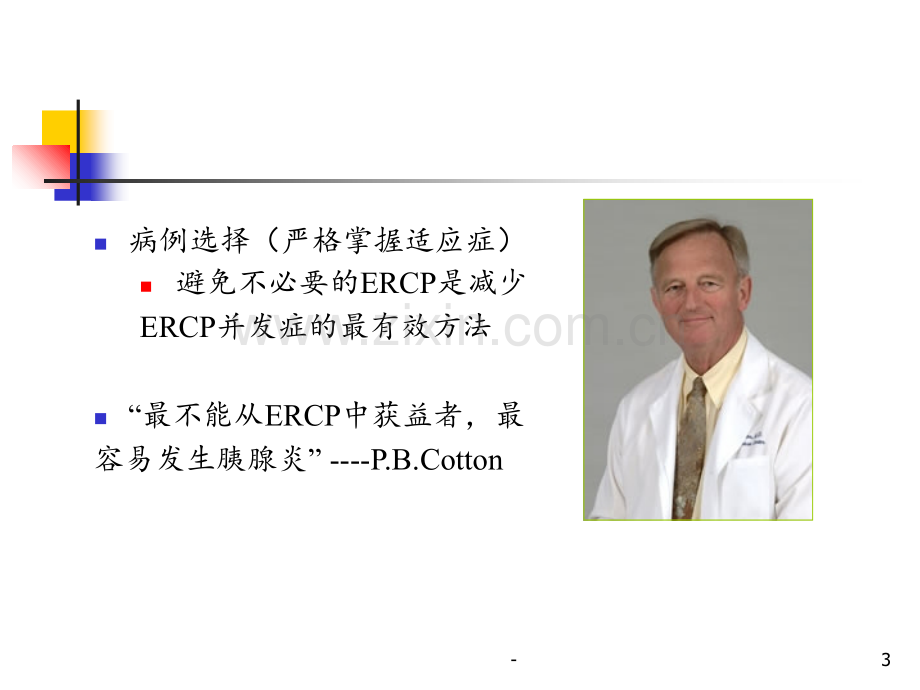 ERCP围手术期处理PPT课件.ppt_第3页