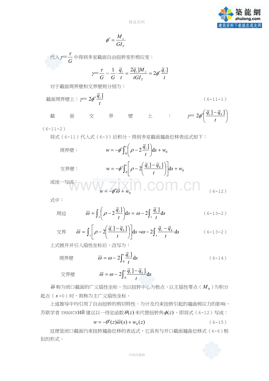 桥梁设计理论第八讲.doc_第3页