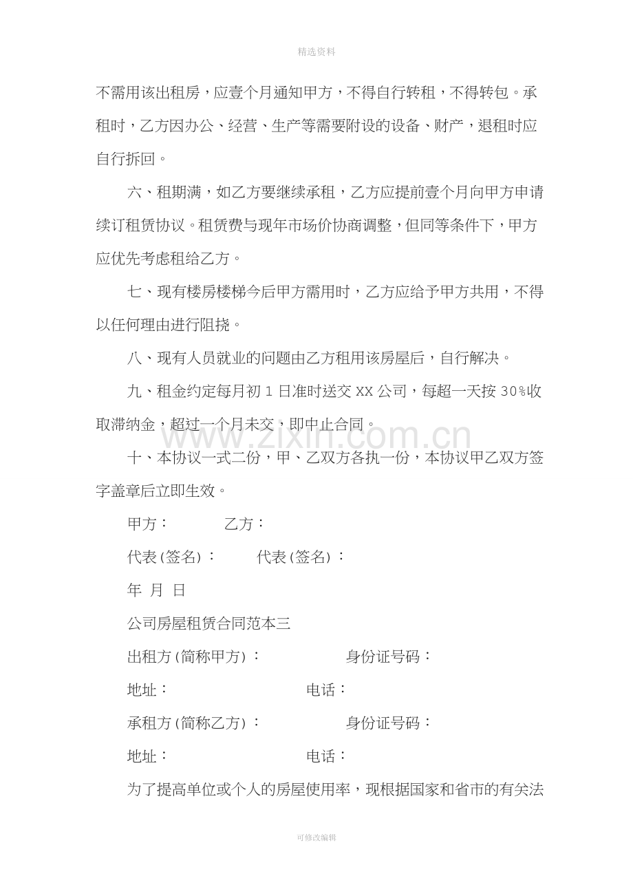 关于公司房屋租赁合同书范本.doc_第3页