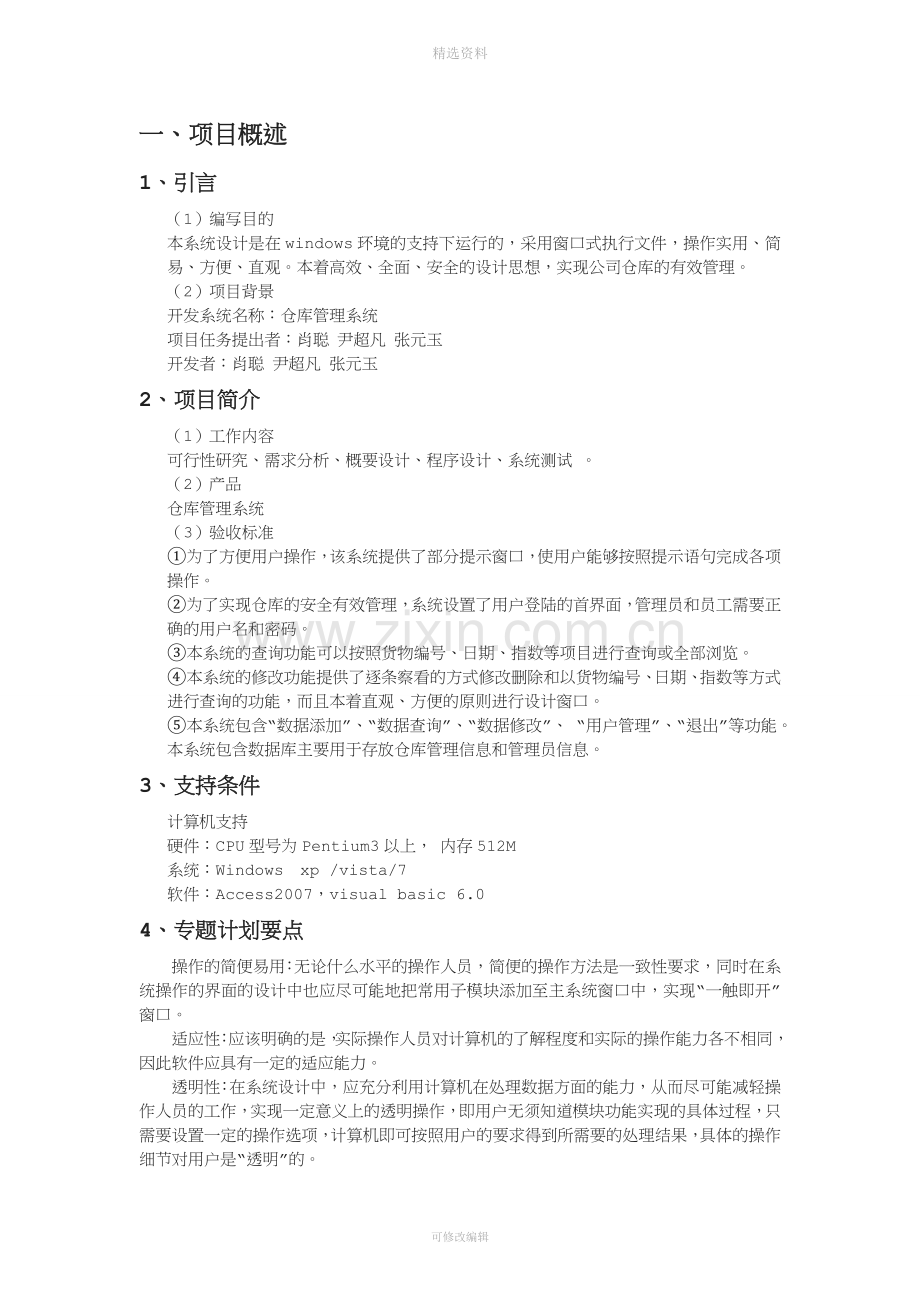 仓库管理系统设计与实现软件工程课程设计(1).doc_第3页