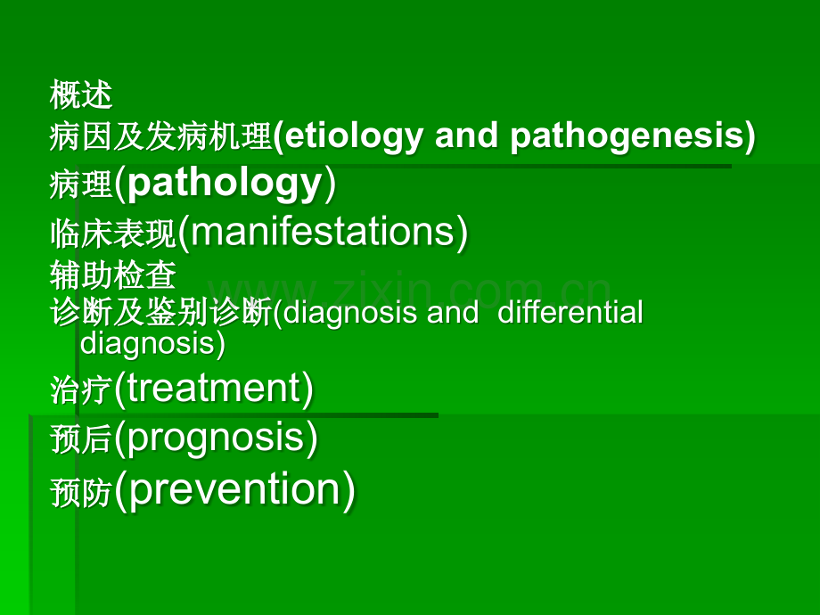 完善的风湿热讲义.ppt_第3页