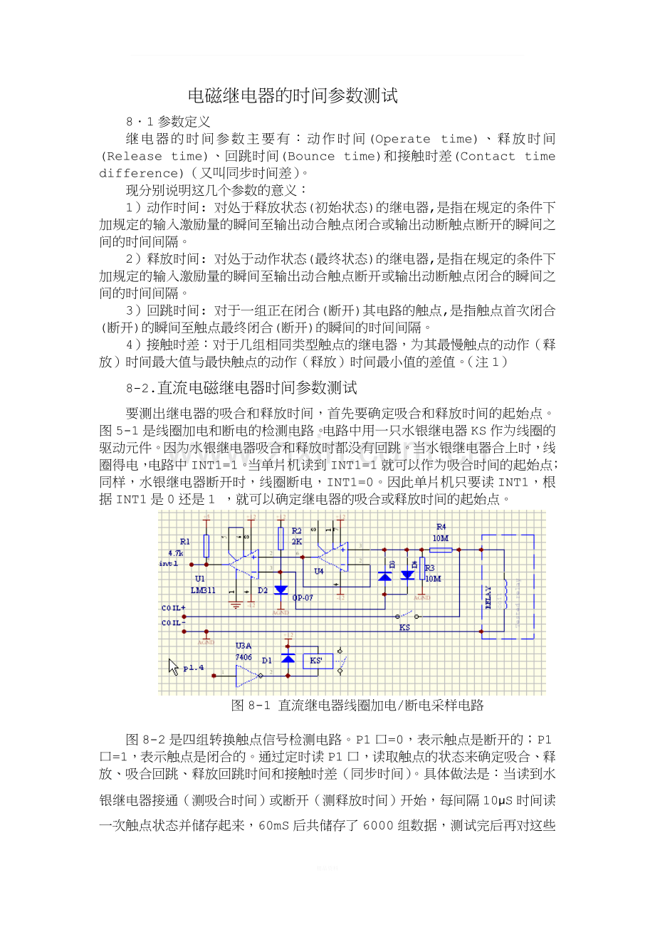 直流继电器的时间参数测试电路说明.doc_第1页