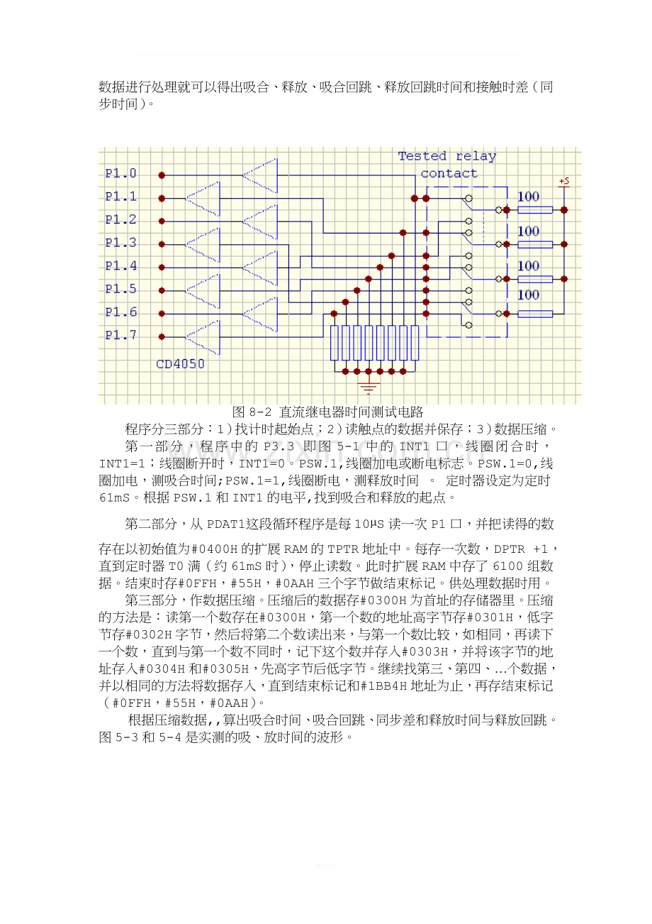 直流继电器的时间参数测试电路说明.doc_第2页