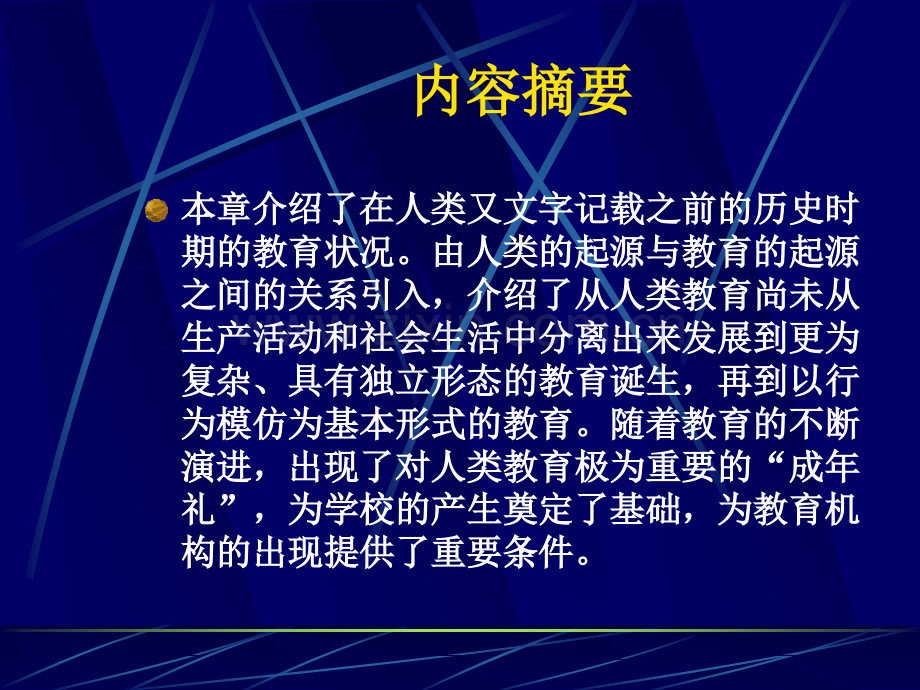 原始社会的教育.ppt_第2页