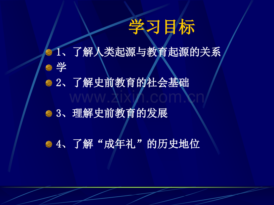 原始社会的教育.ppt_第3页