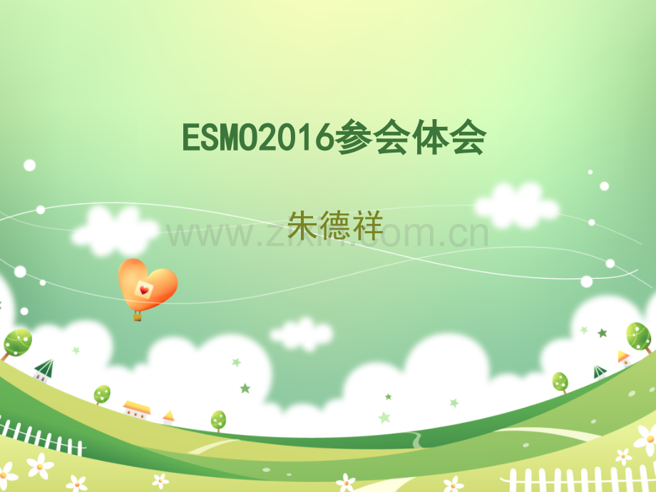 ESMO左半结肠癌与右半结肠癌之争ppt课件.ppt_第1页