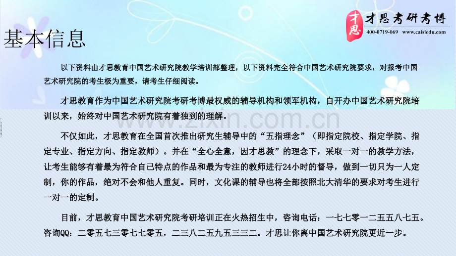 中国艺术研究院艺术概论考研模拟题答题思路以及考研试题资料答案PPT课件.pptx_第2页