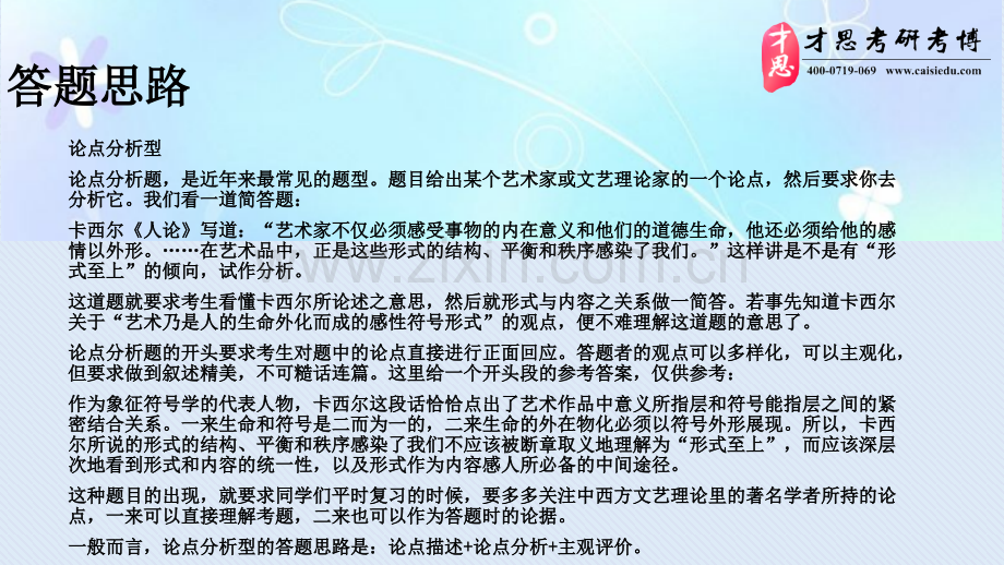 中国艺术研究院艺术概论考研模拟题答题思路以及考研试题资料答案PPT课件.pptx_第3页