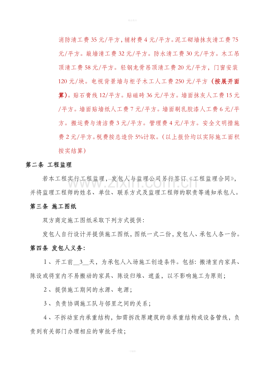 清包工家庭装修合同.doc_第2页