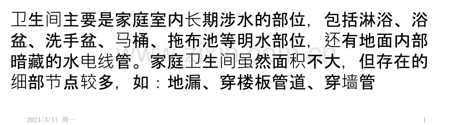 防水设计及标准化施工PPT课件.pptx_第1页