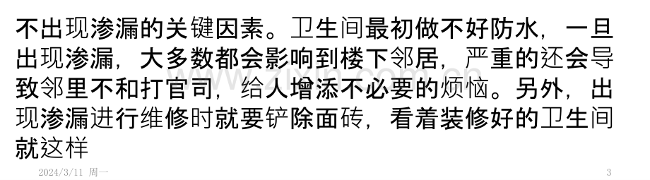 防水设计及标准化施工PPT课件.pptx_第3页