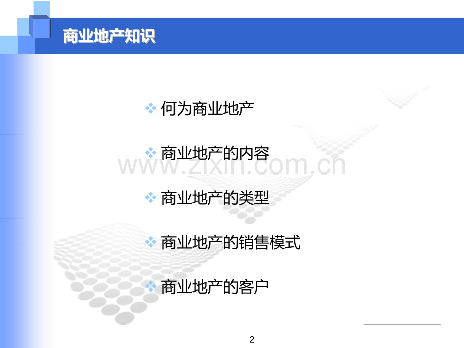 房地产知识培训大全PPT课件.ppt_第2页