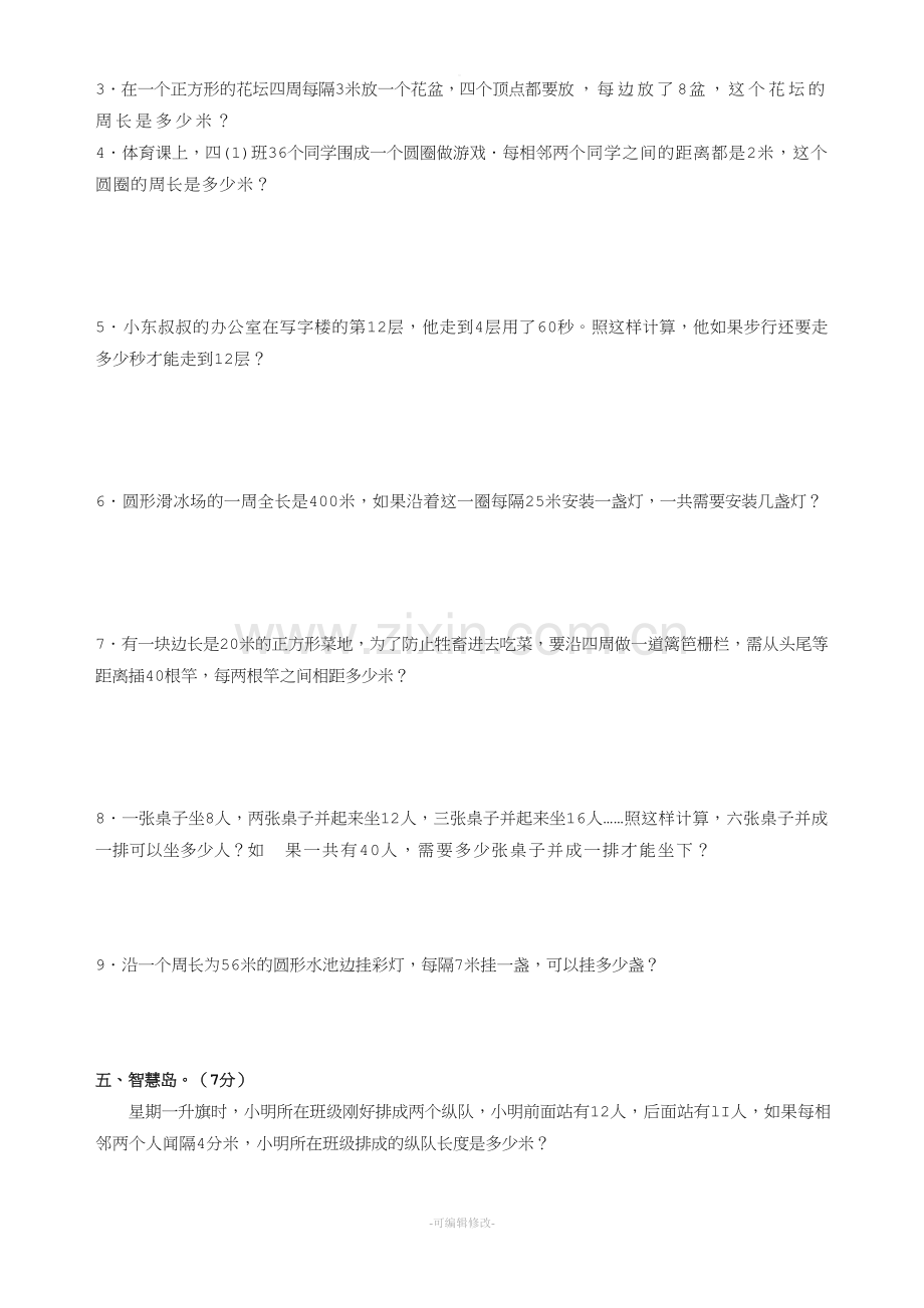 新人教版五年级数学上册植树问题测试卷.doc_第2页