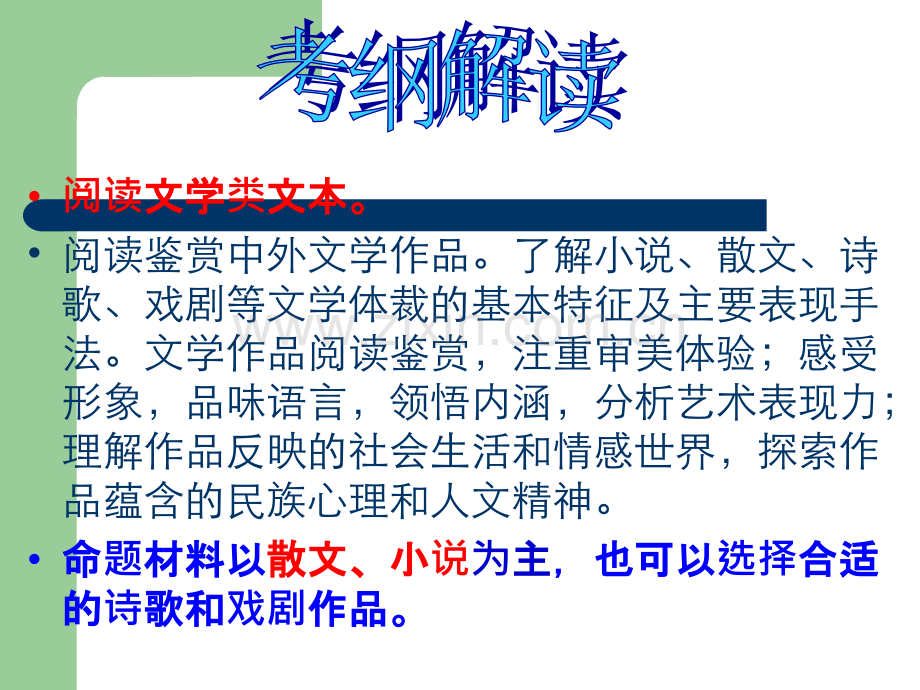 小说阅读PPT.ppt_第1页