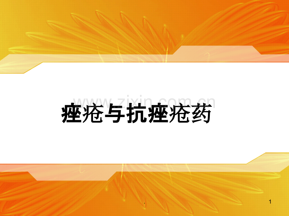 (维A酸类、过氧化苯甲酰、红霉素、硫酸锌、螺内酯等)的药理作用PPT课件.ppt_第1页