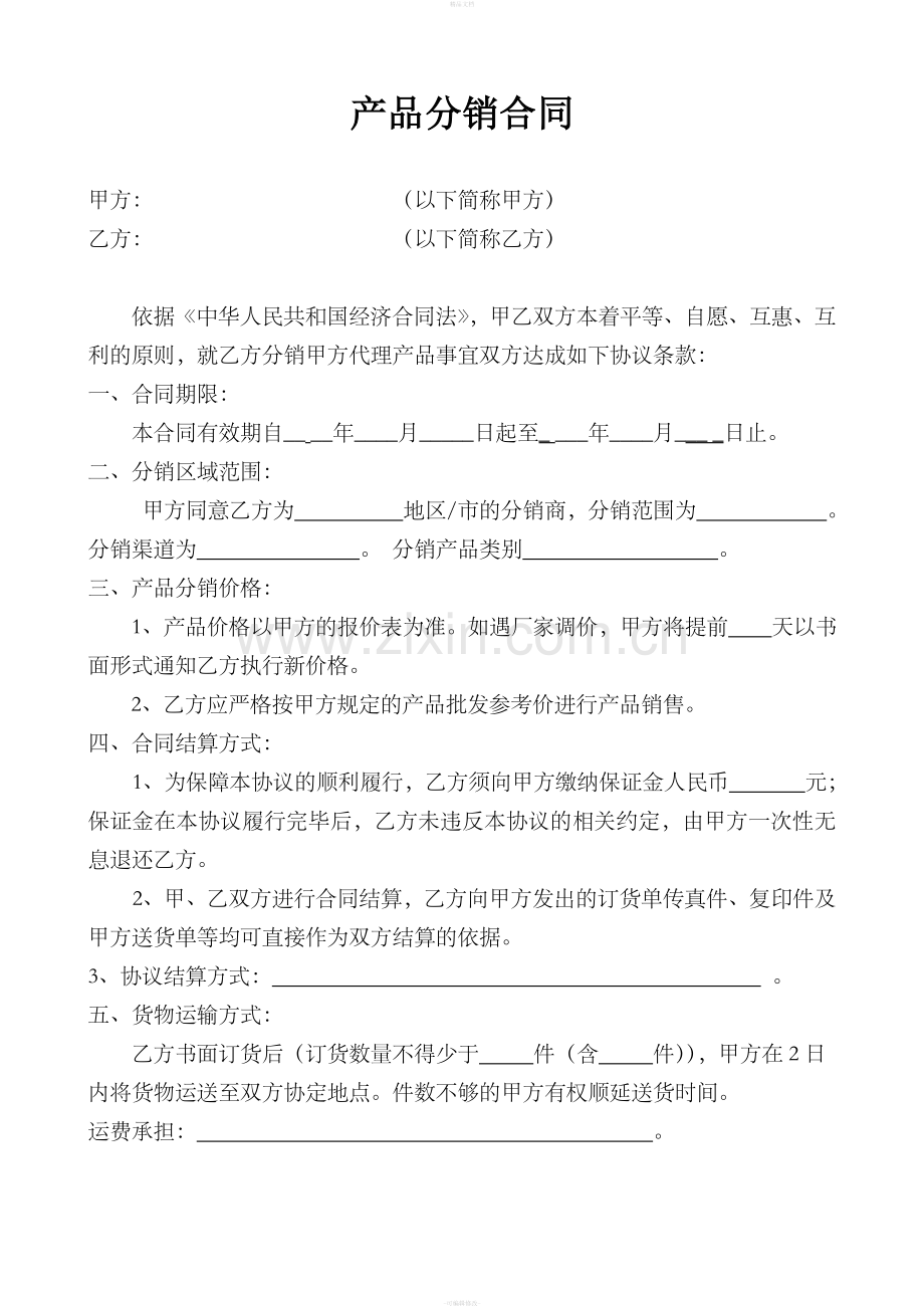 产品分销合同.doc_第1页