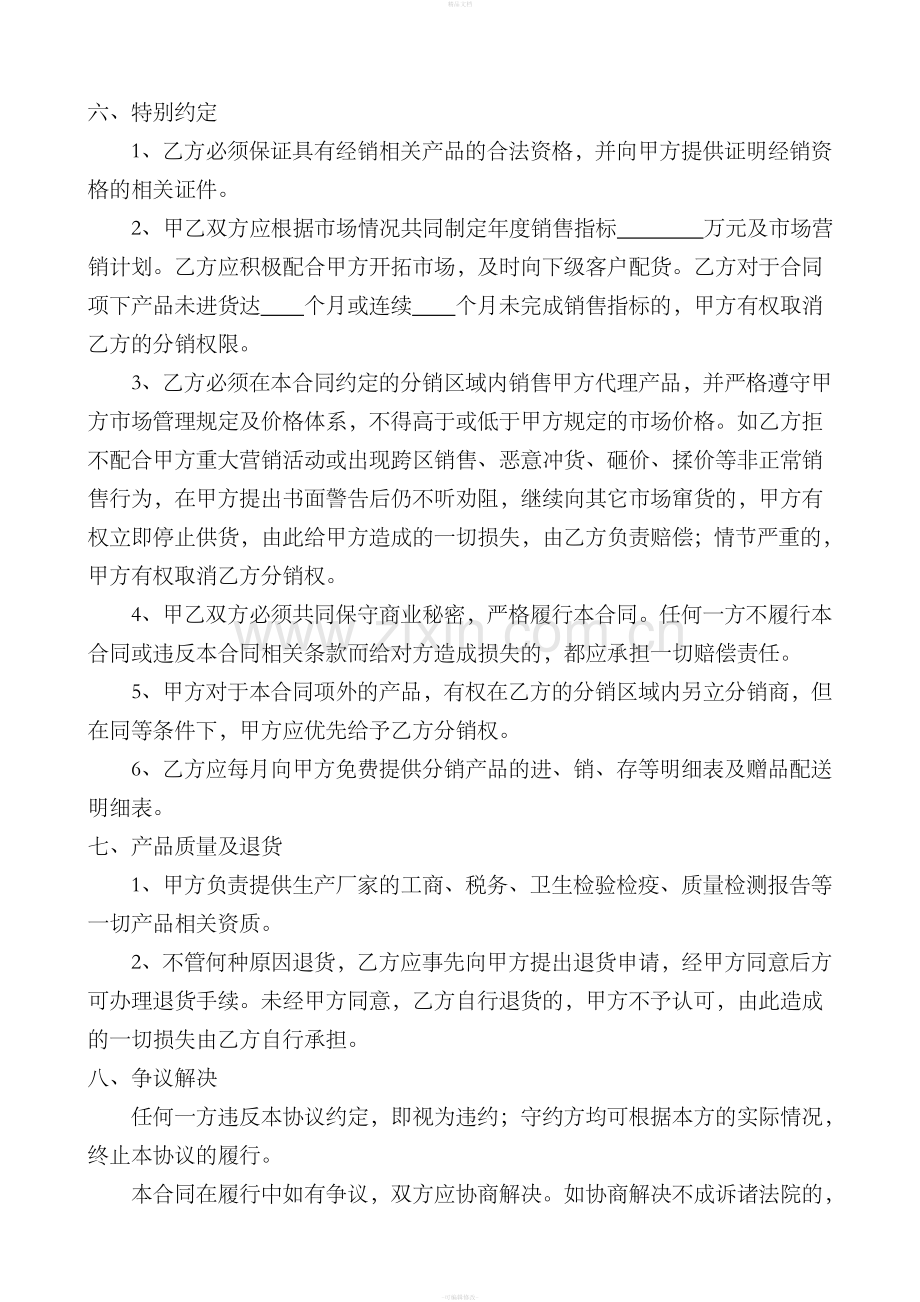 产品分销合同.doc_第2页