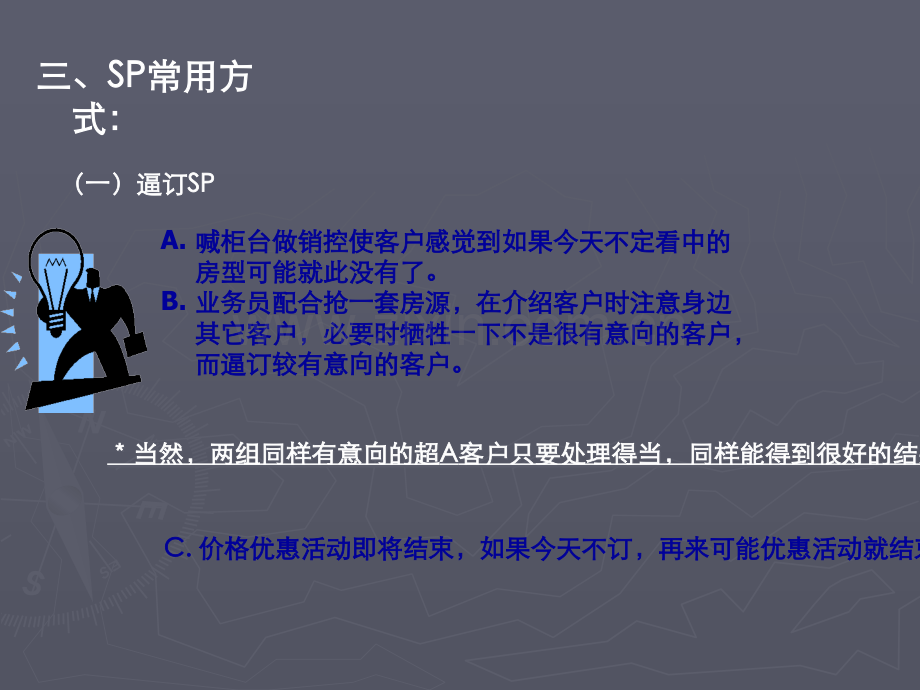 房地产销售现场的sp技巧.ppt_第3页